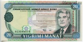 Туркменистан 20 манатов 1995
