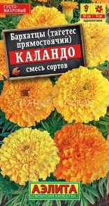 Бархатцы прямостоячие Каландо, смесь (Аэлита)