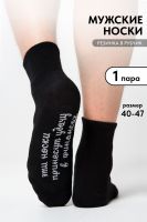 Носки мужские Принесут удачу [черный]