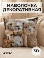Наволочка декоративная Альпака 4 [бежевый]