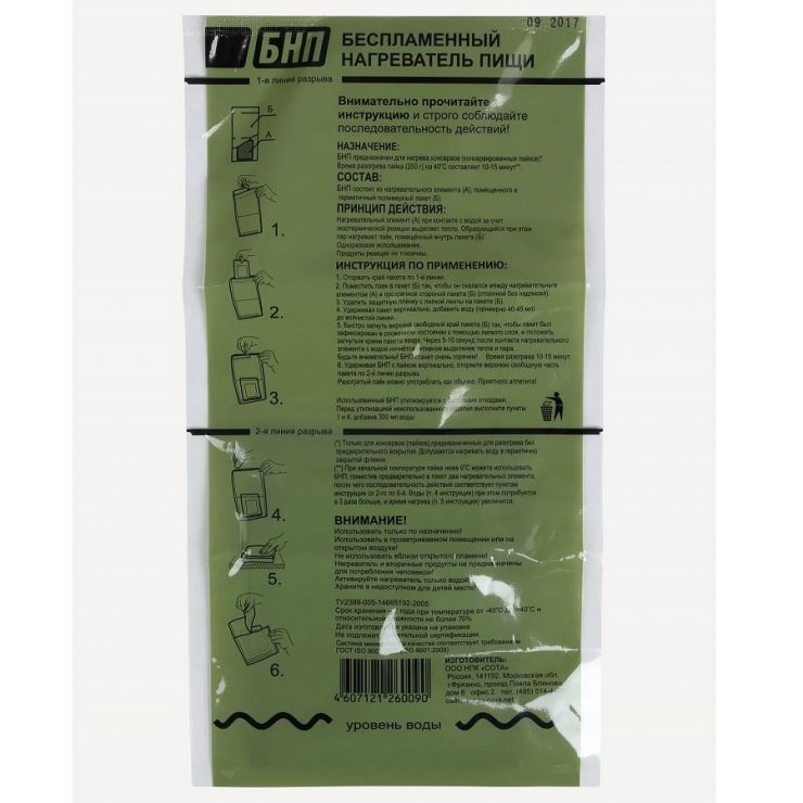 Беспламенный нагреватель пищи БНП