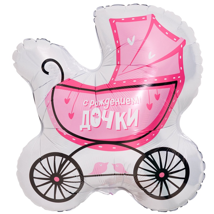 Коляска С рождением дочки шар фигурный фольгированный с гелием