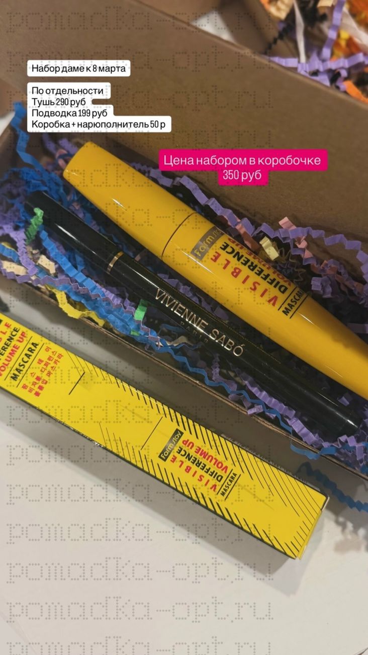 Наборы 2 в 1 , тушь, подводка + коробка