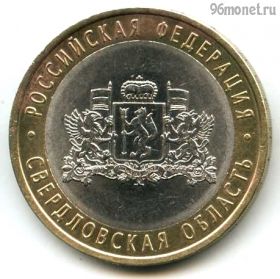 10 рублей 2008 спмд Свердловская