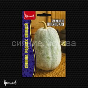 Бенинказа Пекинская (Восковая Тыква), 5 шт (Ред.Сем)