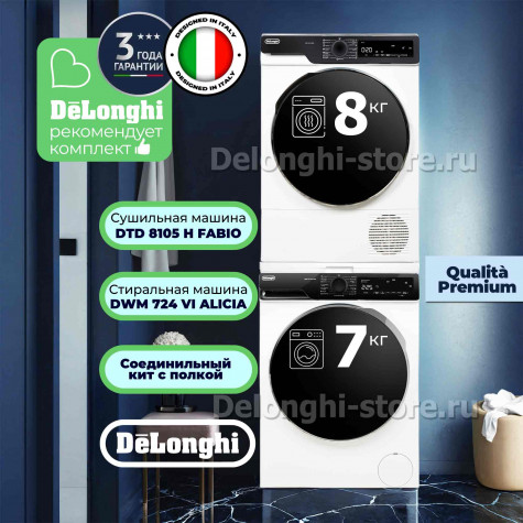 Комплект DeLonghi для установки в колонну Стиральная машина DWM 724 VI ALICIA + Сушильная машина DTD 8105 H FABIO + соединительный кит с выдвижной полкой
