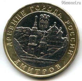 10 рублей 2004 ммд Дмитров