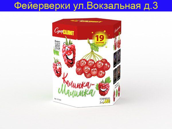 Калинка малинка