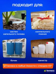 Врезка в бак 1/2 дюйма