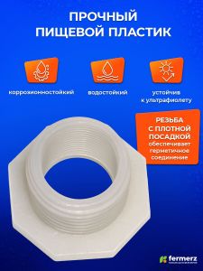Врезка в бак 1/2 дюйма