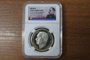 Россия 1 рубль "100-летие окончания Гражданской войны" 1919 год Proof серебро