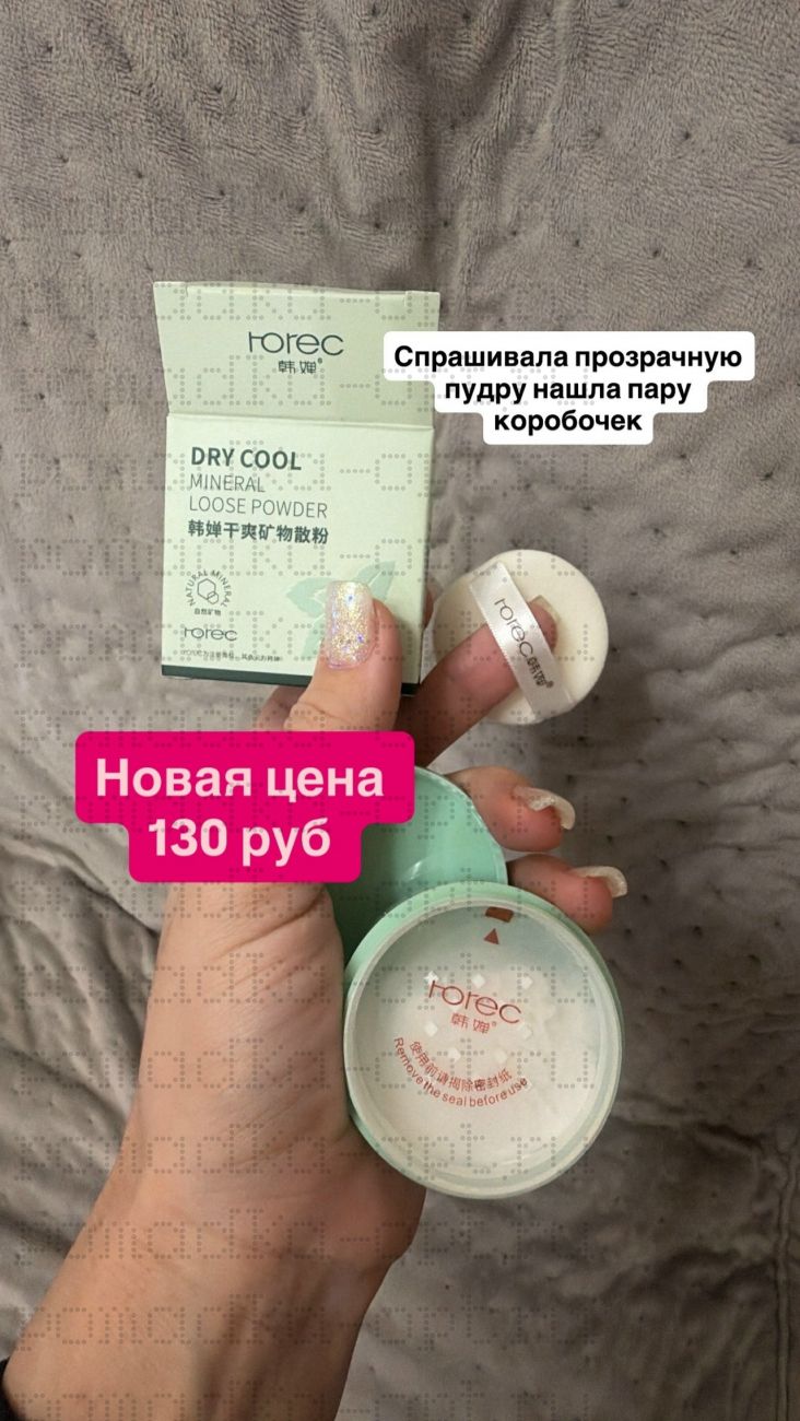 Rorec миниральная прорачная пудра
