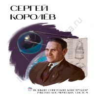 стенд Королев "Лица Героев"