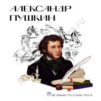 Стенд Александр Пушкин Лица Героев
