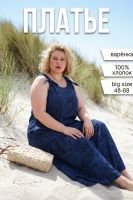 Платье сарафан 002 [варенка синяя]