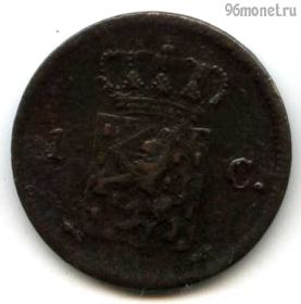 Нидерланды 1 цент 1821