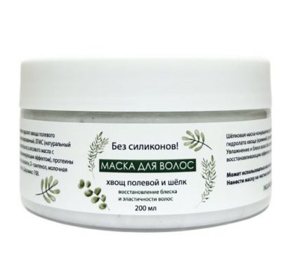 Шёлковая маска для волос с хвощём 200 мл