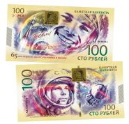 100 рублей — 65 лет первому полету человека в космос. Памятная банкнота. UNC Oz Msh