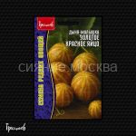Дыня-малышка Золотое Красное Яйцо (Вьетнамская дыня) 5 шт. Ред.Сем.