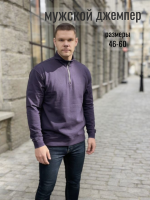 52723 Джемпер мужской [фиолетовый]