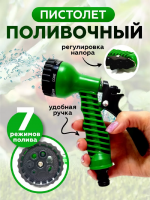 Пистолет для полива 83331 [в ассортименте]