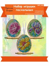 НИП_402 Картины бисером. Пасхальные яйца