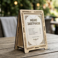 Тейбл‑тент с карманом под вставку (акрил)