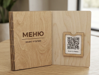 Обложка для меню с карманом под QR
