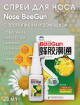Спрей для носа с прополисом и ромашкой Nose BeeGun (Nose Beegun, XueShanBaiCao) 20 мл