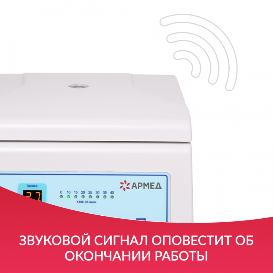 Центрифуга лабораторная Армед LC-04A
