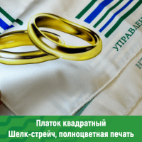 Платок корпоративный