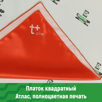 Платок атласный