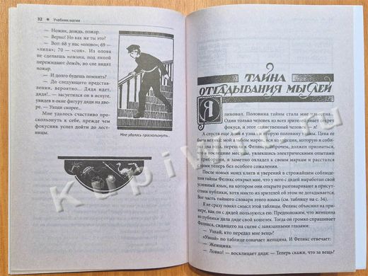 Уроки настоящей магии