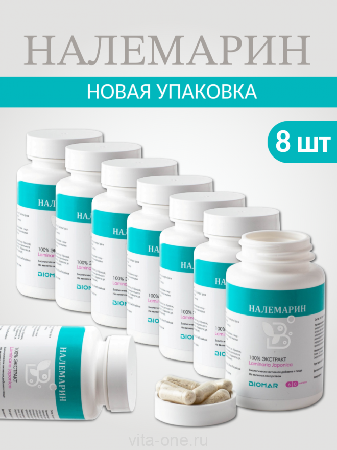 Набор из 8 уп Налемарин ламинария японская в капсулах 60 шт