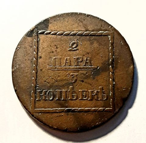 2 пара 3 копейки 1773 Екатерина II AUNC Молдавия и Валахия