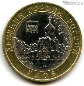 10 рублей 2007 спмд Гдов