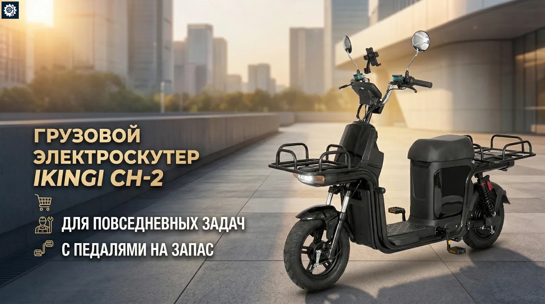 Электроскутер IKINGI XC-2