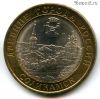 10 рублей 2011 спмд Соликамск