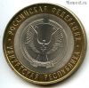 10 рублей 2008 спмд Удмуртская