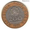 Португалия 200 эскудо 1991