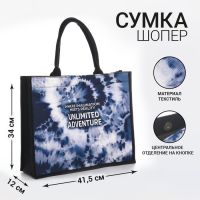 Сумка пляжная "Unlimited adventure", 41,5х34х12 см, чёрный цвет