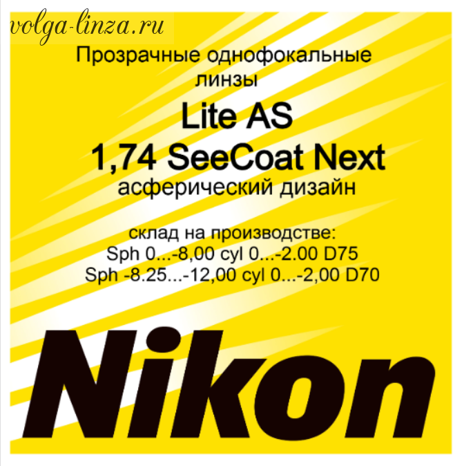 NIKON LITE AS 1.74 SEECOAT NEXT