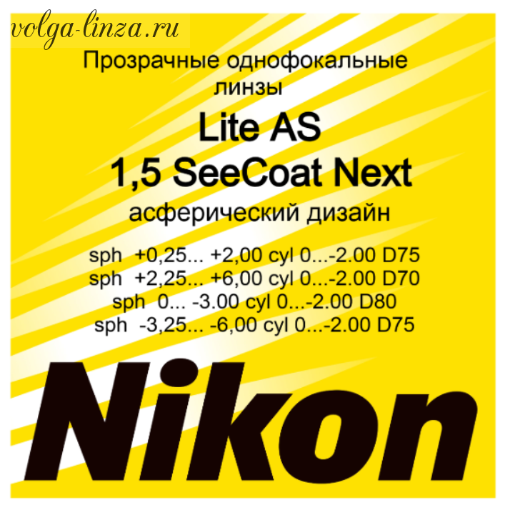 NIKON LITE AS 1.50 SeeCoat Next