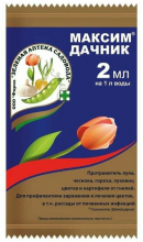 Фунгицид Максим Дачник 2 мл.