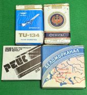 Набор 4шт Сигареты коллекционные - Ту 134-Феникс-Беломорканал-Рейс. СССР.