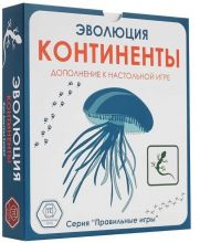 Настольная игра Эволюция (континенты)