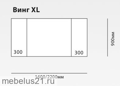 Стол обеденный Винг XL