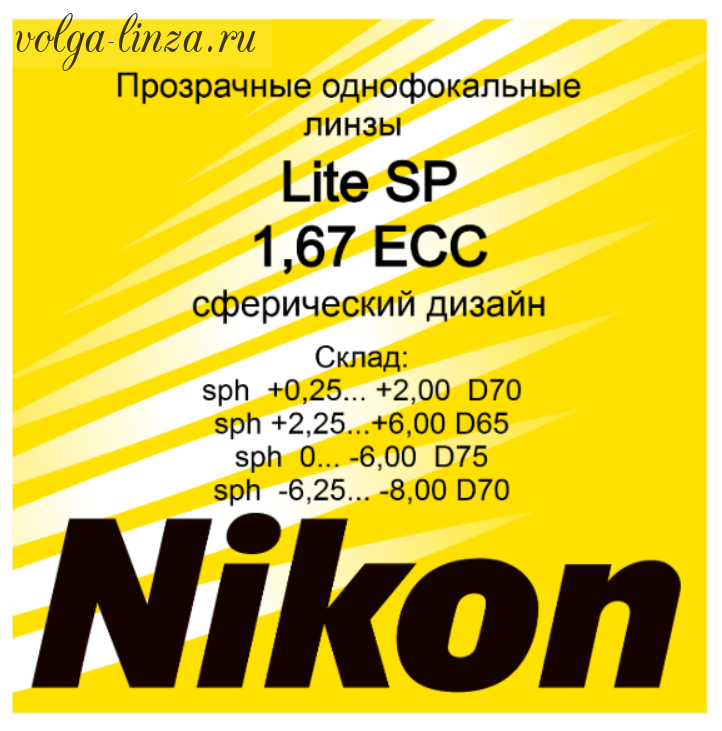 NIKON LITE SP 1.67 ECC