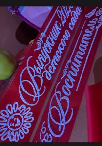 Лента для выпускников детского сада, 3d, Б/Б красная, атлас