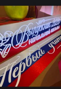 Лента для начальной школы, 3d, Б/Б триколор